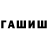 ГАШ Cannabis sqlRax
